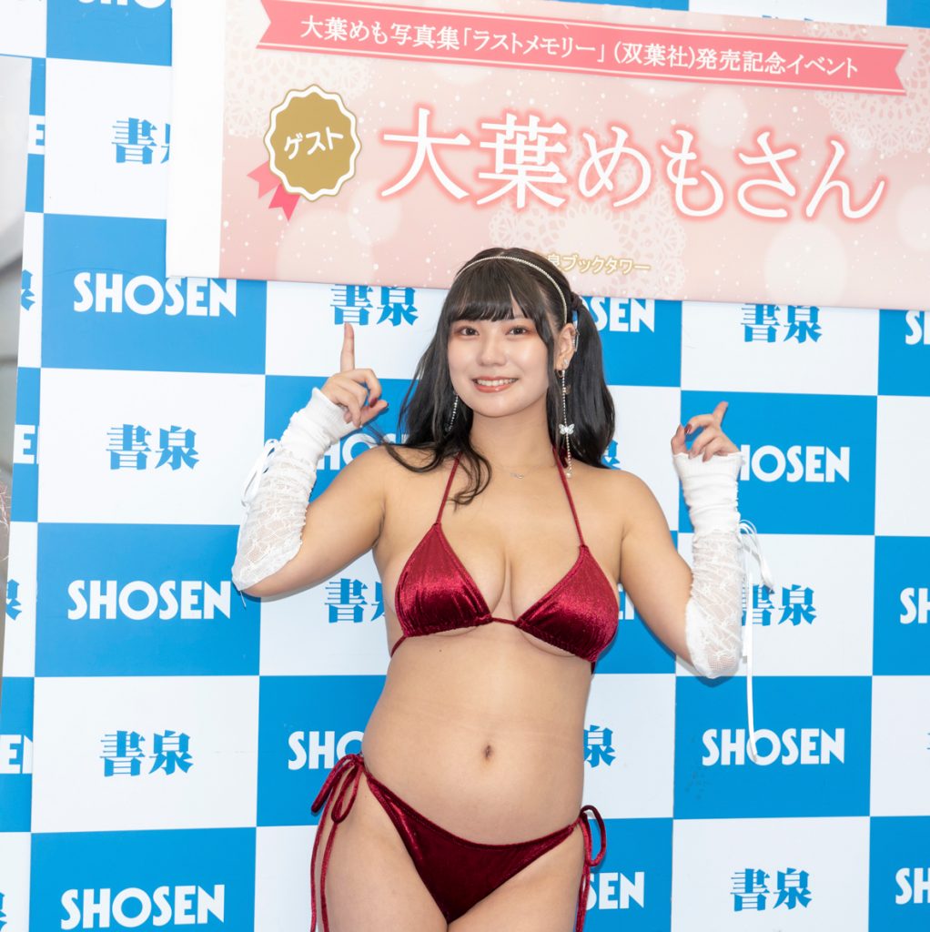 大葉めも1st写真集「ラストメモリー」(双葉社)取材会より