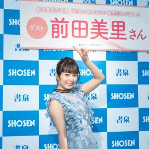 “日テレジェニック”前田美里「大人の女性らしい体つきになった」キャリアを重ねて一糸まとわぬ写真集発売