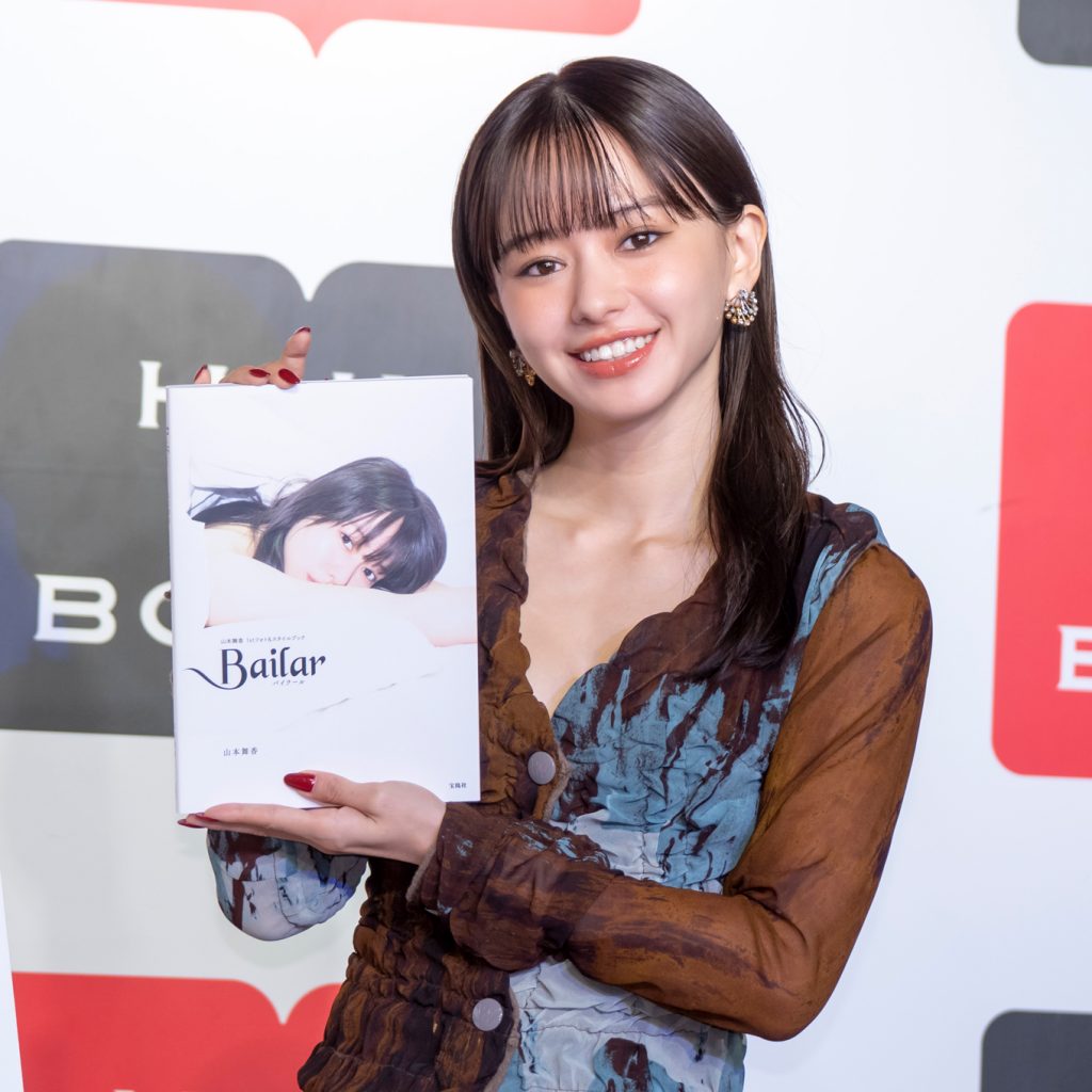 初のフォト＆スタイルブック『Bailar 山本舞香1stフォト＆スタイルブック』(宝島社)取材会に出席した山本舞香