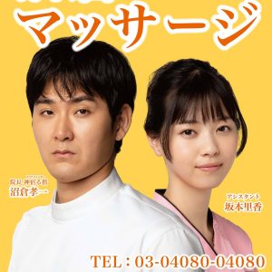 松田龍平＆西野七瀬によるキービジュアルが渋谷の街をジャック！ドラマ『ケンシロウによろしく』広告が登場