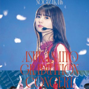 乃木坂46齋藤飛鳥“卒コン”Blu-ray＆DVD発売記念特別企画実施「＃わたしの好きな飛鳥さん」「＃飛鳥と鑑賞パーティー」