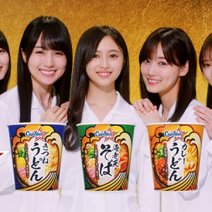 乃木坂46出演『カップスター』新CM放映開始！初登場の井上和「このおいしさを感じていただきたい」