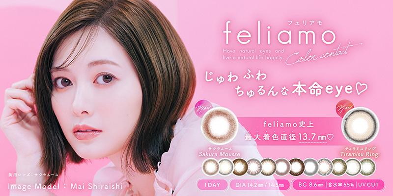 「feliamo(フェリアモ)」イメージモデルを務める白石麻衣