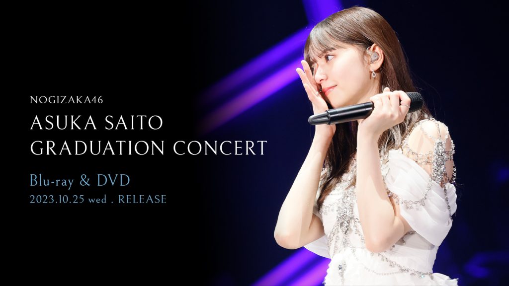 「NOGIZAKA46 ASUKA SAITO GRADUATION CONCERT」Blu-ray＆DVD