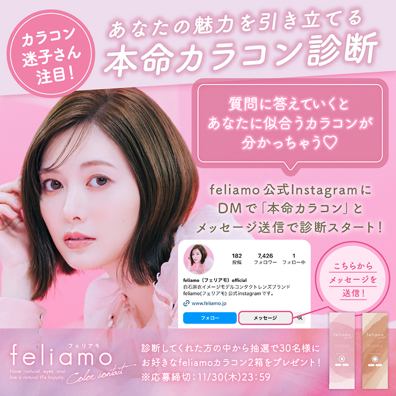 『feliamo（フェリアモ）』オリジナル診断コンテンツが登場