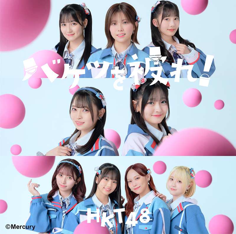 HKT48 17thシングル「バケツを被れ！」TYPE-Bジャケット