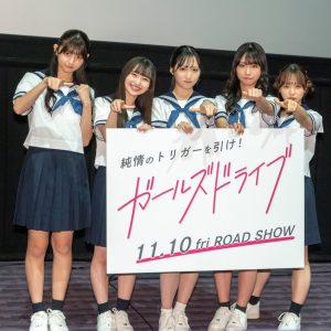 AKB48小栗有以、役作りのヒントは大盛真歩？映画「ガールズドライブ」先行プレミア上映会に登壇