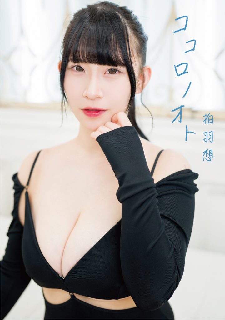 MELTЯAGEの拍羽想が撮り下ろしデジタル写真集「ココロノオト」をリリース／カメラマン：武田真由子