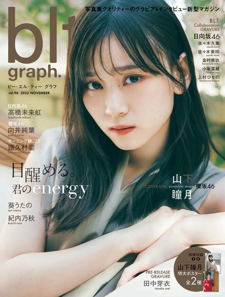 「blt graph.vol.96」表紙を飾る櫻坂46・山下瞳月