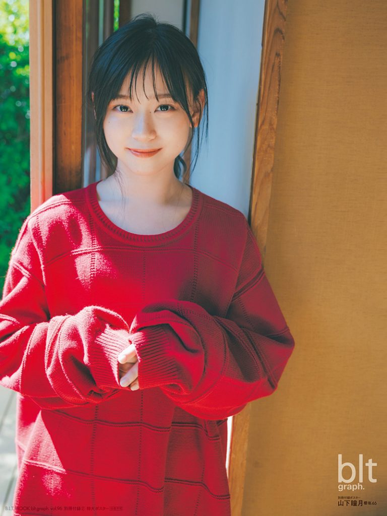 「blt graph.vol.96」別冊付録：山下瞳月（櫻坂46）　特大ポスター②