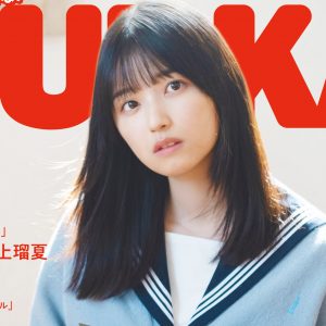 乃木坂46五百城茉央「BUBKA」表紙＆巻頭グラビアを飾る！同期や遠藤さくらとのエピソードも明かす