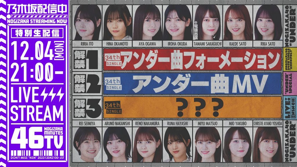 「乃木坂46分TV」にて公開・発表される