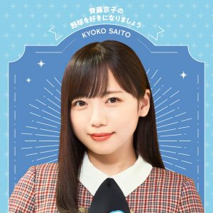 日向坂46「日向坂で会いましょう」齊藤京子の野球を好きになりましょう・河田陽菜の秋頃に会いましょうほか“3坂道”番組Blu-ray一挙12作発売決定