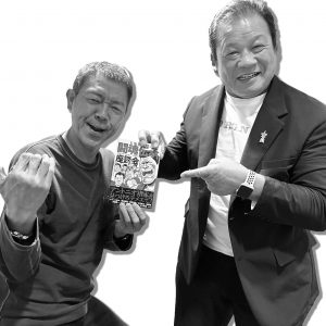 玉袋筋太郎×藤波辰爾『玉袋筋太郎の闘魂伝承座談会』発売記念特別対談