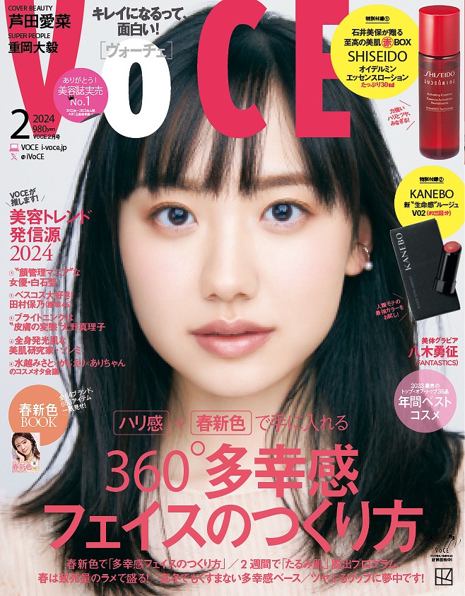 VOCE2月号(通常版)