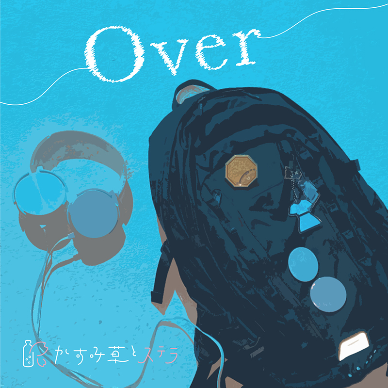 アイドルグループ「かすみ草とステラ」新曲『Over』