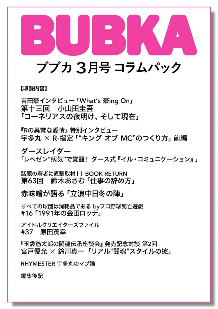 「BUBKA3月号」コラムパックが配信開始