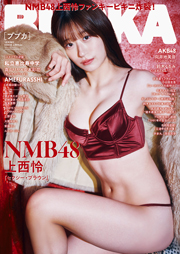 NMB48上西怜表紙：BUBKA (ブブカ) 2024年 3月号増刊