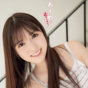 乃木坂46小川彩、5度目の表紙巻頭グラビアを飾る「私を見てあったかい気持ちになってくれるとうれしいです」