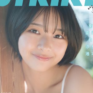 ショートカットと笑顔がチャームポイント…グラビアアイドル桑島海空『STRiKE！』表紙＆巻頭を飾る