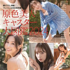 阿部華也子・鷲見玲奈・新内眞衣らも登場『原色美人キャスター大図鑑2024』発売決定