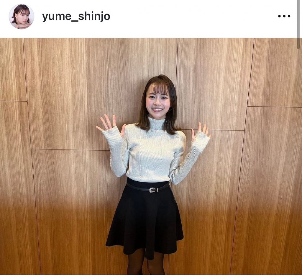 ※画像は新條由芽のオフィシャルInstagram(yume_shinjo)より