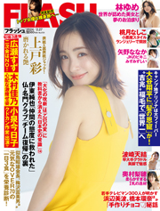 FLASH (フラッシュ) 2024年 2/27 号 [雑誌] 雑誌