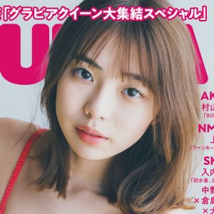 菊地姫奈、花咲く最高到達点ボディーを披露『BUBKA』4月号表紙＆巻頭を飾る