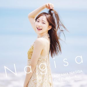 青山なぎさ1st写真集『Nagisa』表紙カット＆予約特典カット解禁