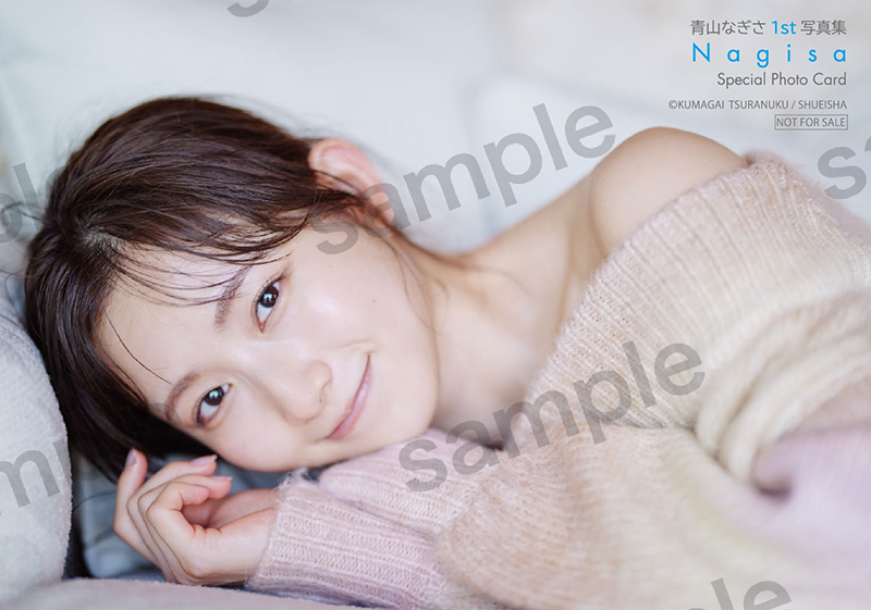 青山なぎさ1st写真集『Nagisa』(集英社)よりSpecial Photo Card