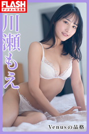 FLASHデジタル写真集　川瀬もえ　Venusの品格 Kindle版