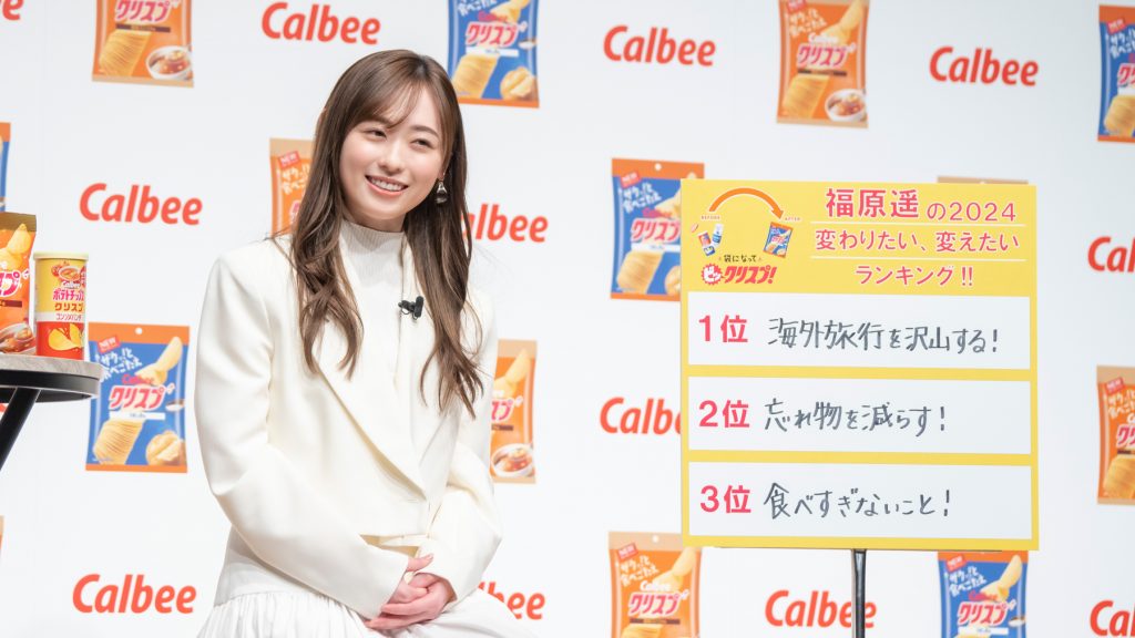 福原遥がカルビー「クリスプ」リニューアル新CM発表会に出席