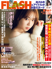 週刊FLASH（フラッシュ） 2024年2月20日号（1720号） [雑誌] Kindle版