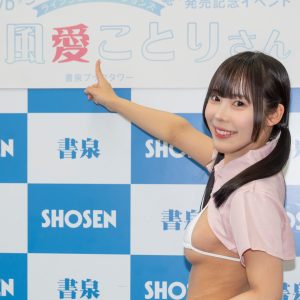 グラビアアイドル風愛ことり、お気に入りはインパクト大のジャケットカット「おしりの形も胸の形もきれいに出る衣装」