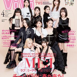 ME:I、IZ*ONEの構図オマージュで「ViVi」初表紙　特集では11人それぞれにフォーカス