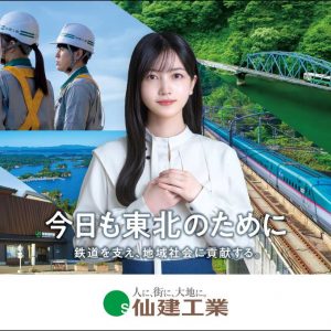 乃木坂46久保史緒里、東北を拠点とする総合建設会社の新CMに出演…東北のためにできること