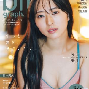 STU48今村美月「blt graph.」セブンネットショッピング限定版の表紙に！　写真集のアザーカットも掲載