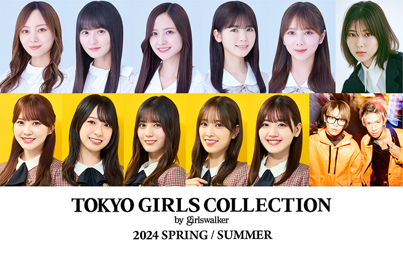 『第38回 マイナビ 東京ガールズコレクション 2024 SPRING/SUMMER』に出演する梅澤美波(乃木坂46)、加藤史帆(日向坂46)ら