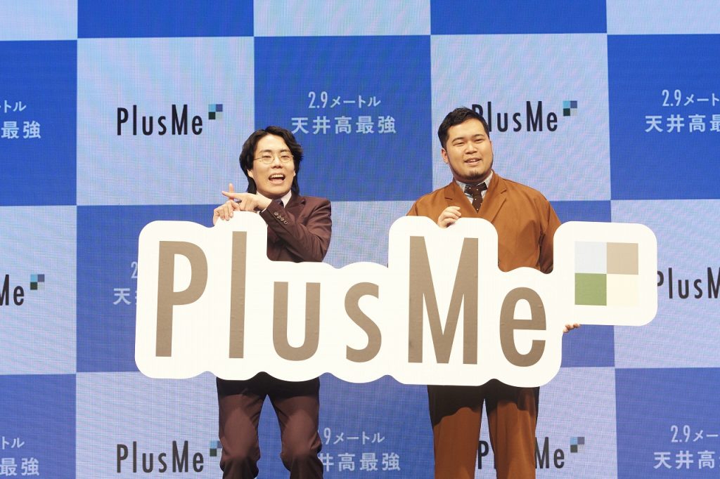 「PlusMe(プラスミー)」のローンチ記者発表会より