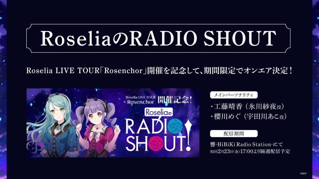 Roseliaが初めての全国ツアーを開催