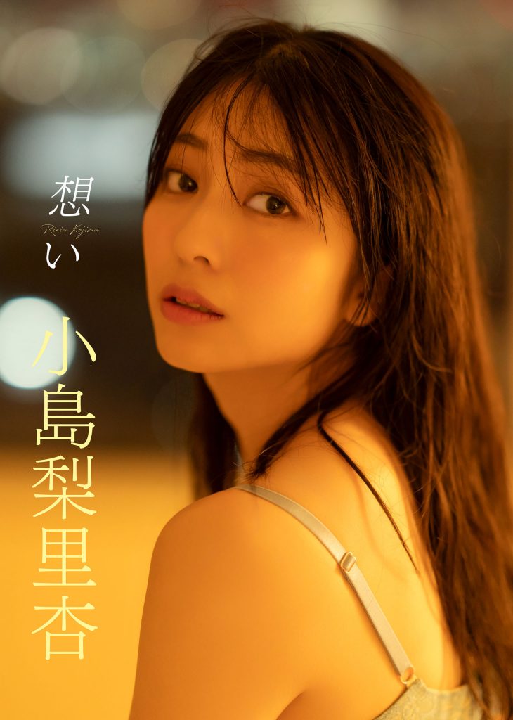 小島梨里杏がカレンダーとデジタル限定写真集を同時発売