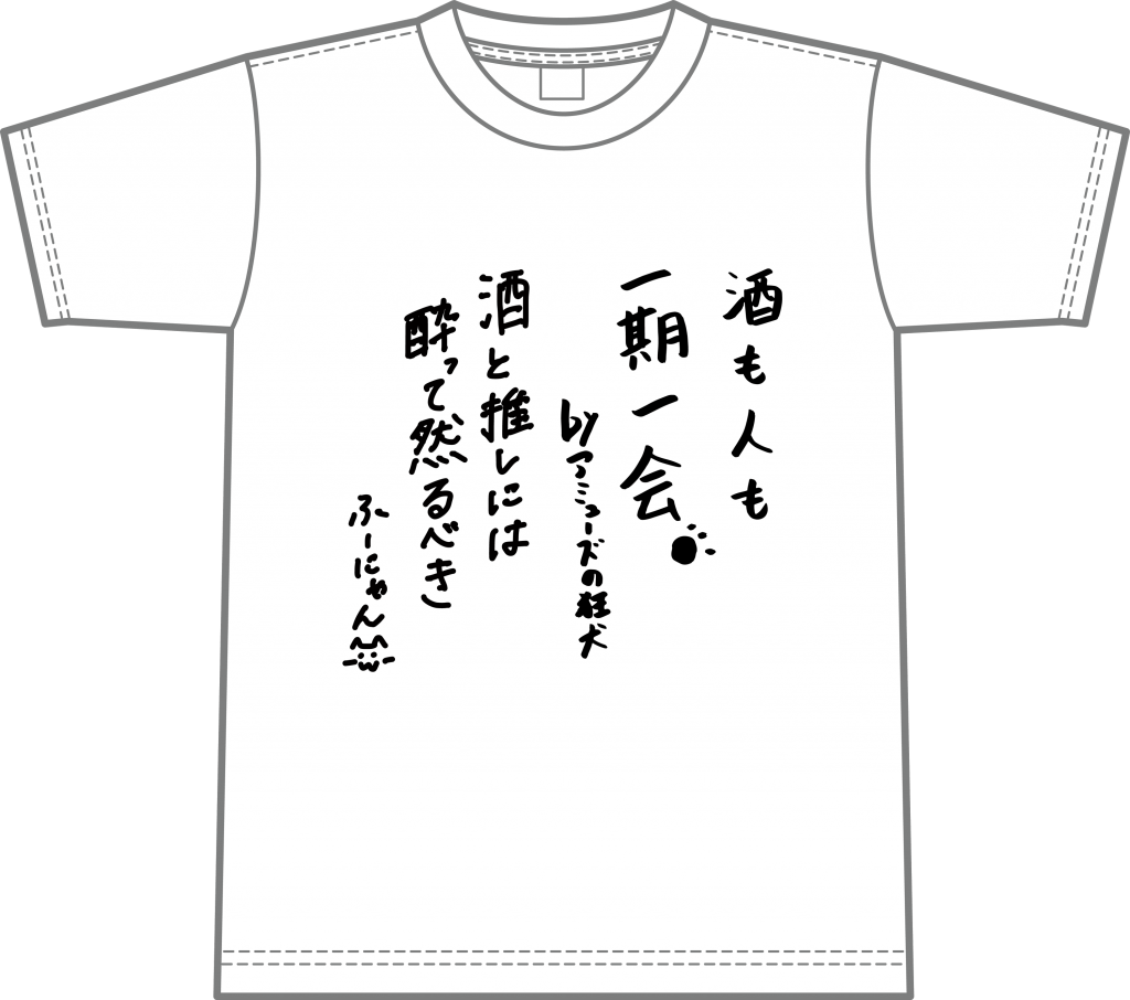 格言入りTシャツ