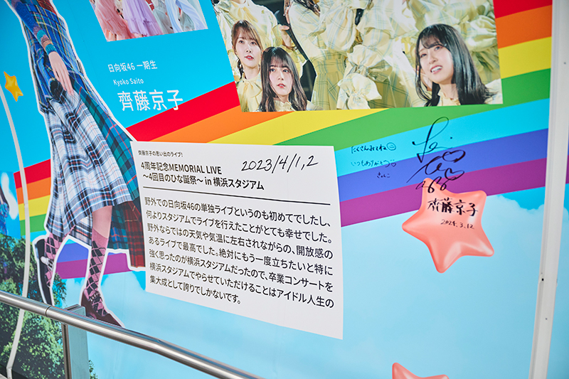 「日向坂46 WE R! in TOKYO SKYTREE(R) -日向坂46の虹-」より日向坂46の虹⑤