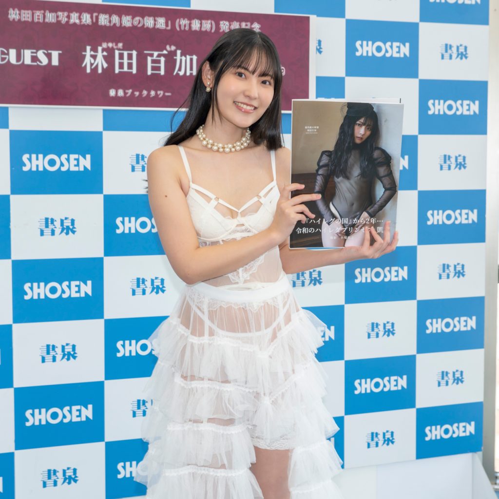 林田百加3rd写真集「鋭角姫の帰還」発売記念取材会より