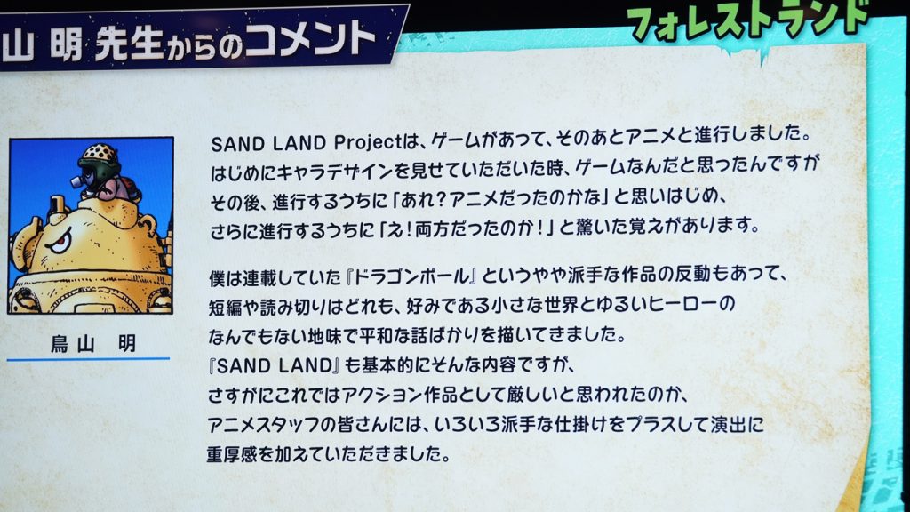 「SAND LAND Project発表会」より