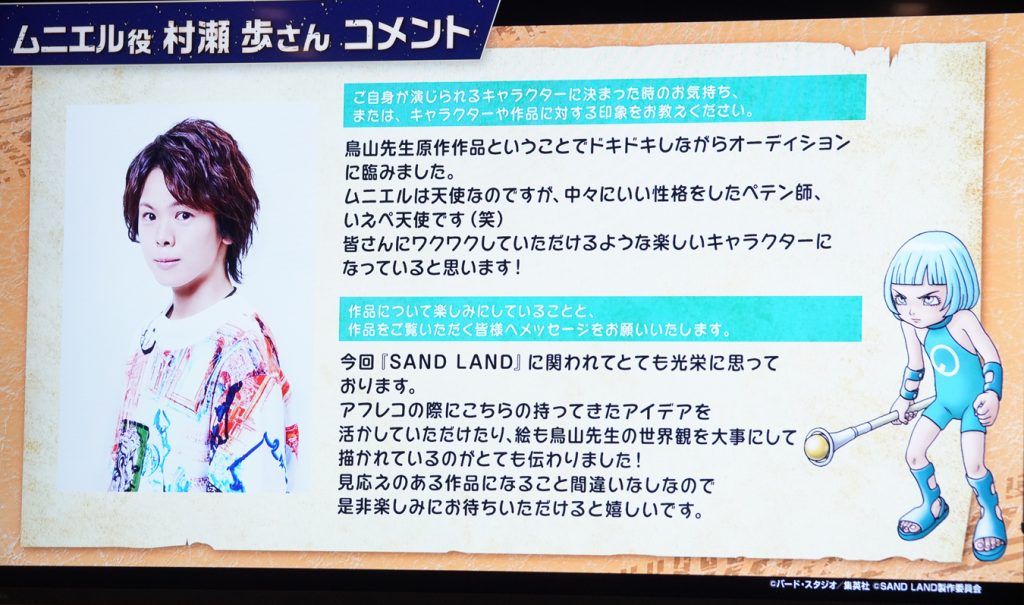 「SAND LAND Project発表会」より