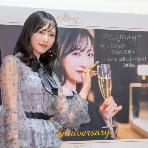 AKB48小栗有以「すごく充実した10年間を過ごせた」デビューからの10年を回想