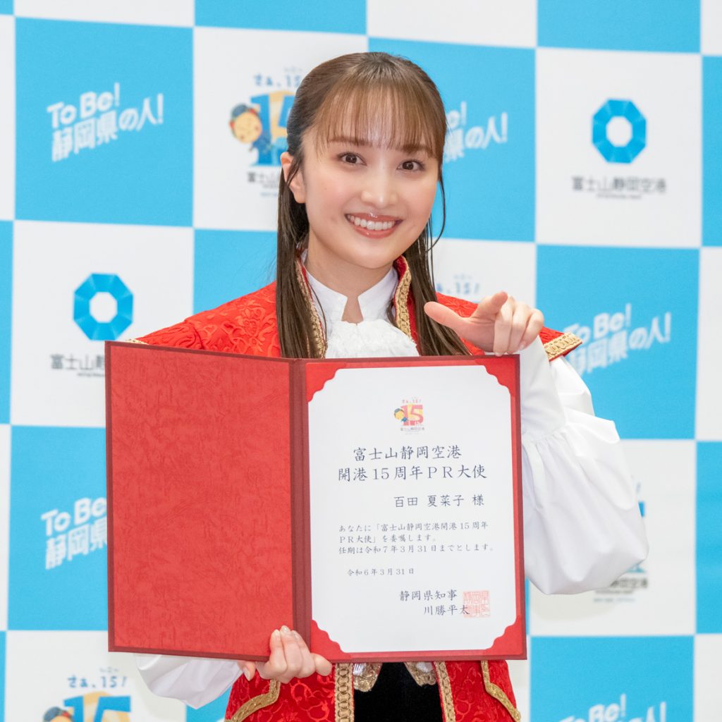 百田夏菜子が「富士山静岡空港開港15周年記念 PR大使委嘱式」に出席