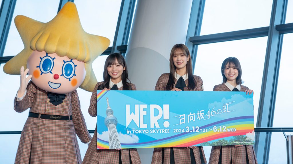 「日向坂46 WE R! in TOKYO SKYTREE(R)-日向坂46の虹-」取材会に登壇したソラカラちゃん、齊藤京子、佐々木久美、丹生明里