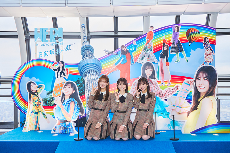 「日向坂46 WE R! in TOKYO SKYTREE(R) -日向坂46の虹-」より